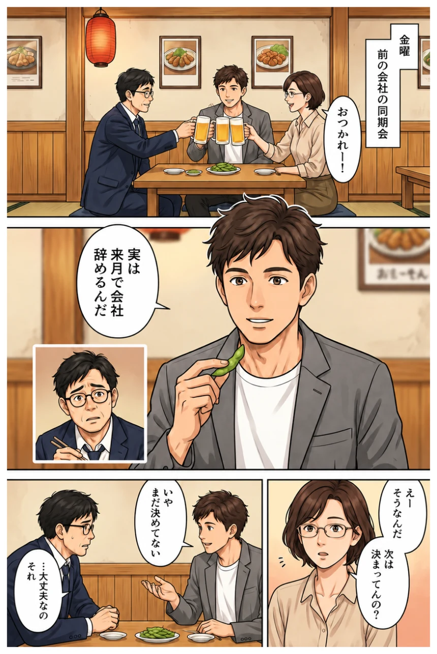 漫画 同期会で達也が来月辞めると言う