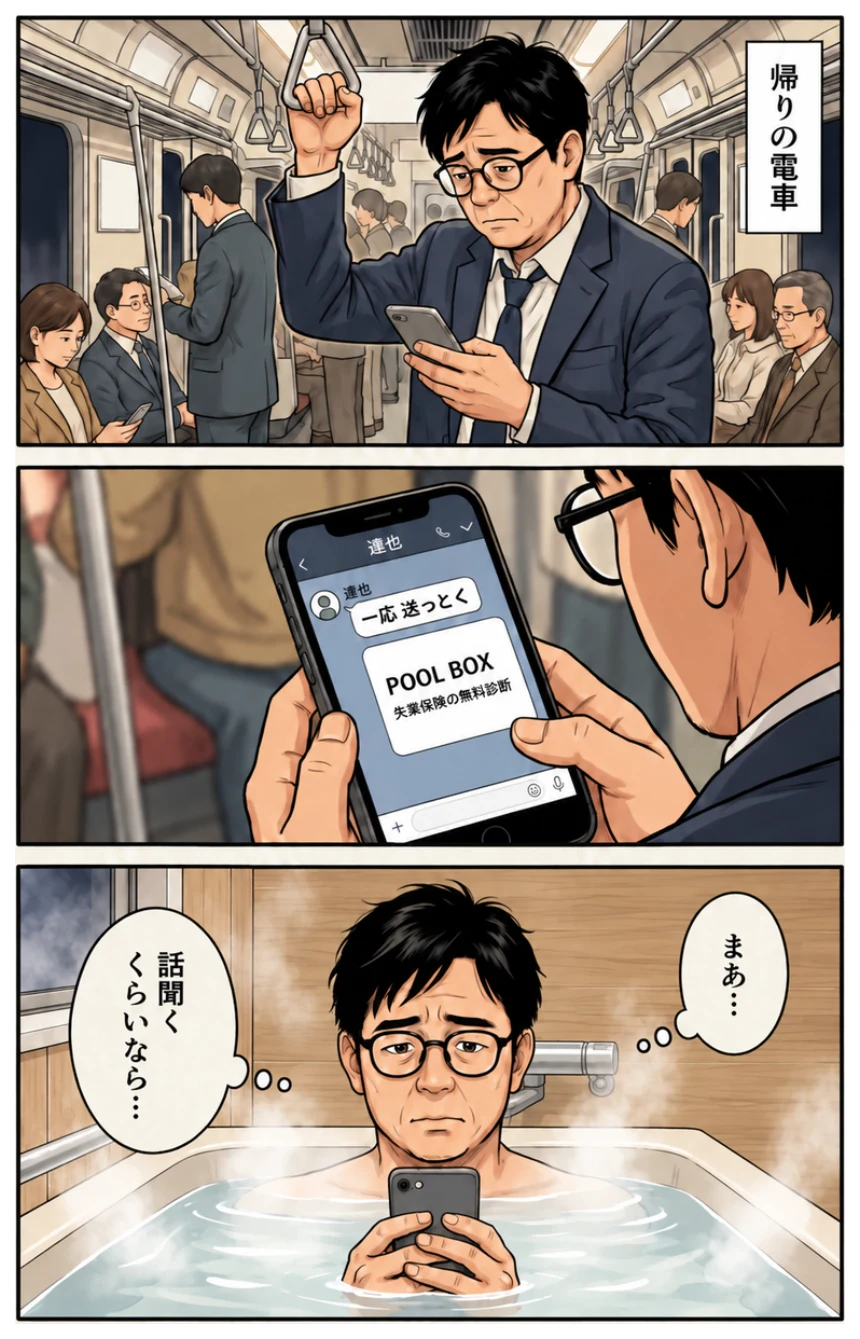 漫画 帰りの電車で達也からリンクが届く